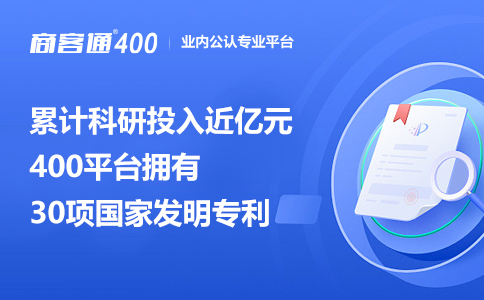 企业该如何选择400电话服务商？