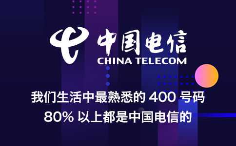 不同号段的400号码有什么区别？