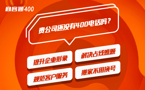 在哪办理400电话效率更高？