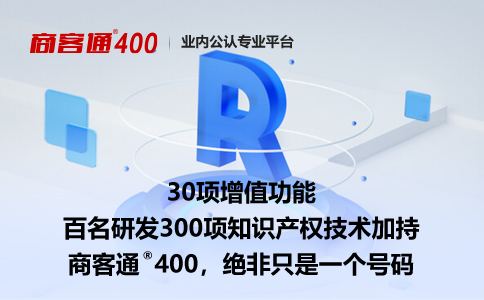 正规400电话办理流程