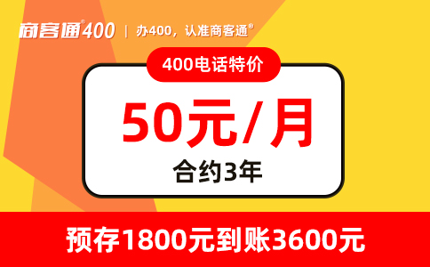 400电话一年的费用