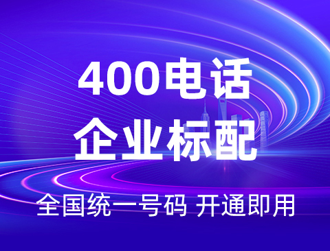 南京400号码选号注意点