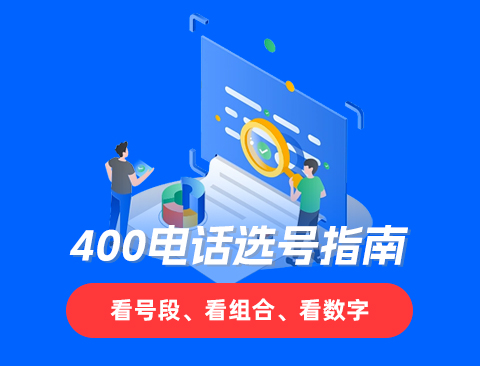 400电话怎么申请开通