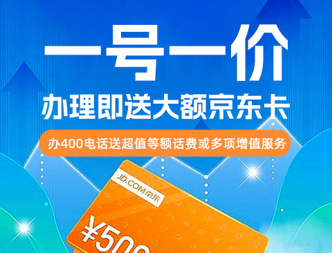 提升客户接触率的400号码解决方案