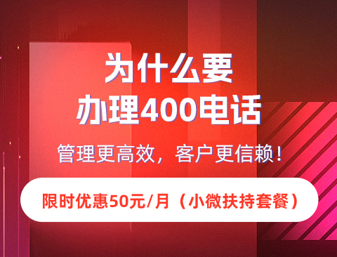 400电话：企业通信的强大工具