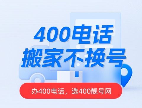 400电话对企业的财富创造作用