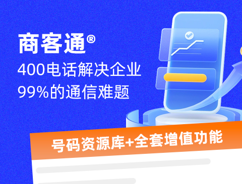 400电话在企业竞争中的关键作用