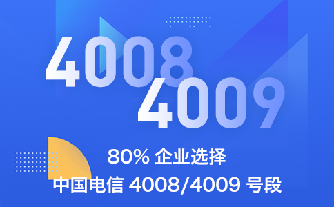 400电话号码的深远意义与价值