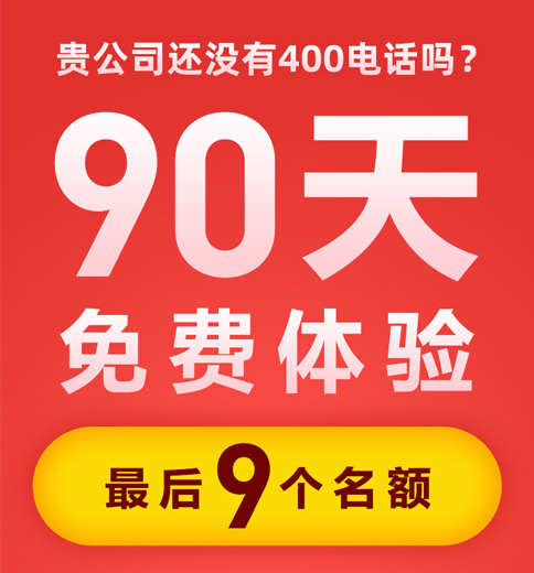 400电话贸易行业之应用