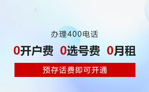 400电话收费标准