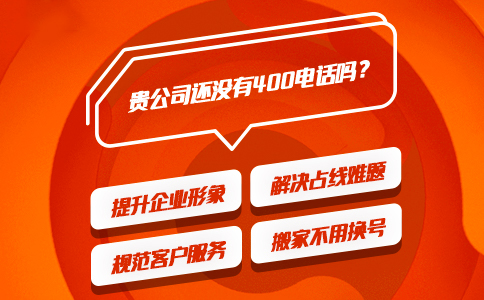 从细节入手，选择合适的400电话号码